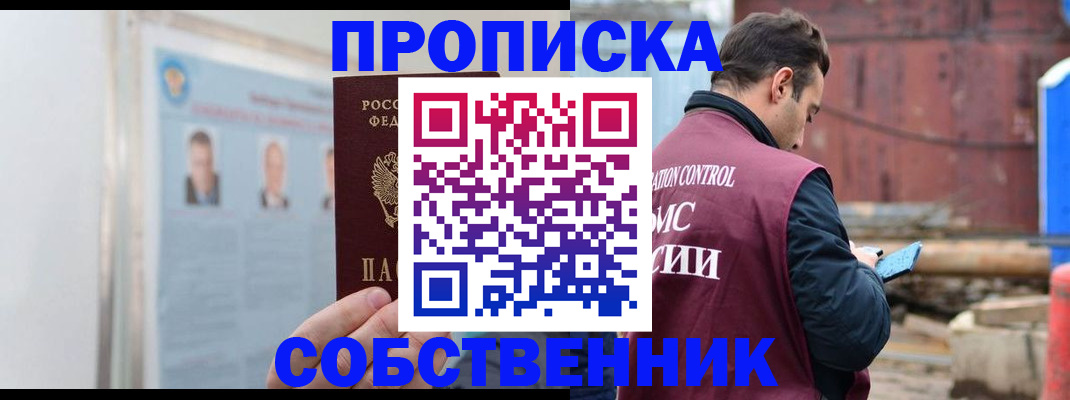 прописка законно в Ефремове