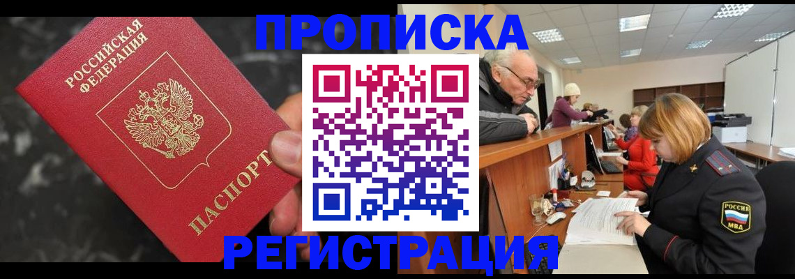 прописка законно в Ефремове