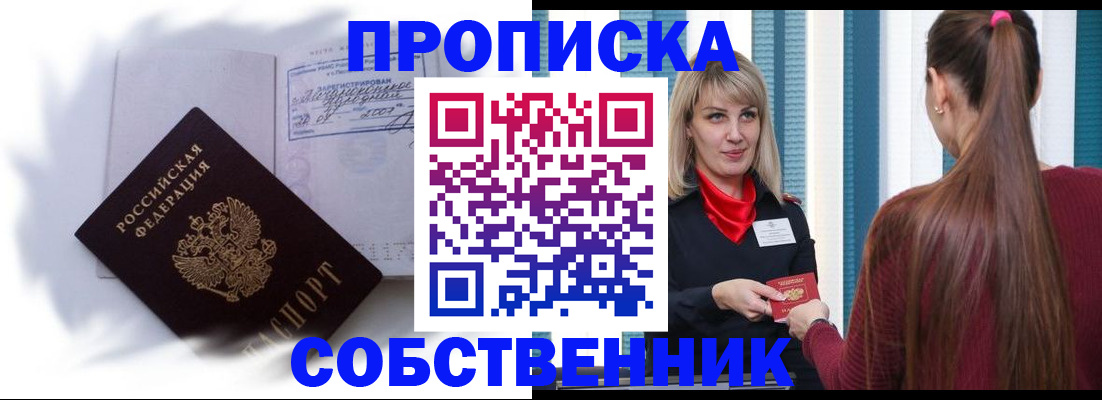 прописка 2025 в Ефремове
