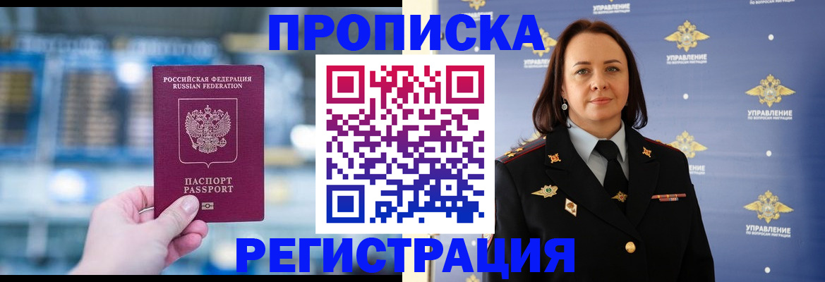 прописка в Ефремове